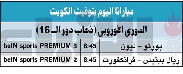بورتو يستضيف ليون في الدوري الأوروبي