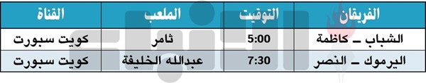 القادسية ينتعش بثلاثية في مرمى «العنيد»