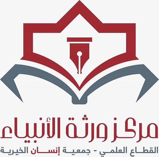 «إنسان» تُطلق دبلوم «ورثة الأنبياء»