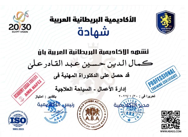 مبروك د. كمال الدين حسن بمناسبة حصوله على الدكتوراة المهنية