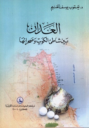 وباء من نوع آخر.. بقلم: د.يعقوب يوسف الغنيم