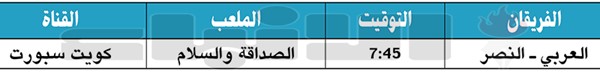 العربي والنصر.. صراع على لقب كأس الاتحاد