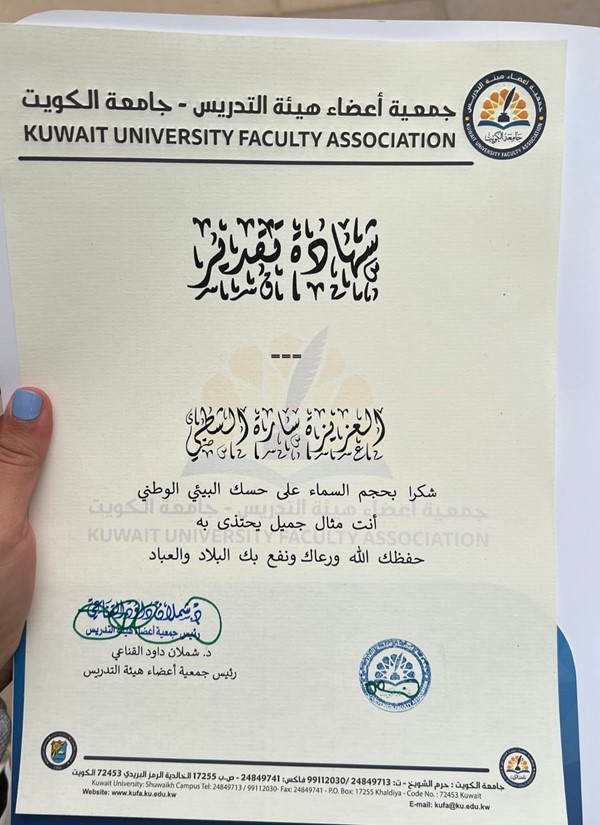 الطالبة سارة الشطي لـ"الأنباء": بادروا بالتغيير وحافظوا على نظافة جامعتكم وبلدكم