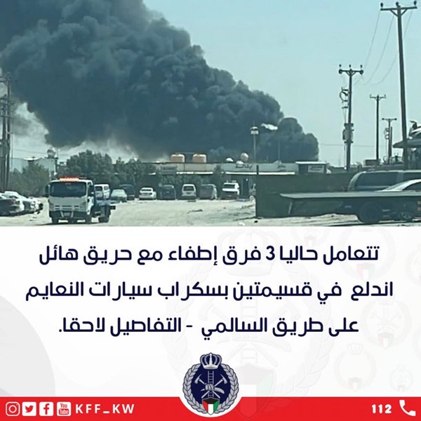3 فرق إطفاء تتعامل مع حريق هائل في سكراب سيارات النعايم