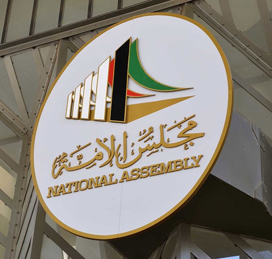 5 نواب لتعديل قانون الصندوق الكويتي للتنمية الاقتصادية العربي بتوفيق أعماله مع الشريعة الإسلامية