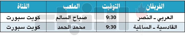 القادسية لتحسين صورته أمام السالمية