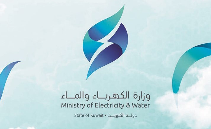 وزارة الكهرباء والماء