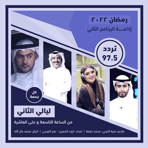 «ليالي الثاني».. يرصد دراما رمضان