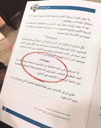 صورة ضوئية للمادة 25 من قانون الانتخاب