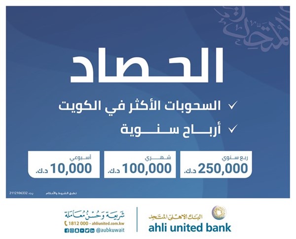 «المتحد» يُطلق خدمة «دفع زكاة الفطر» عبر أجهزة الصراف الآلي