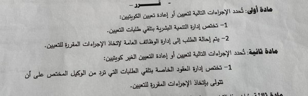 «الصحة» تحدد إجراءات التعيين وإعادته للوظائف الطبية والمساعدة