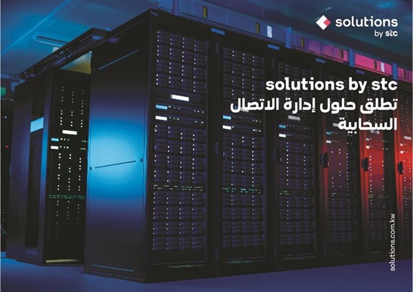 «solutions by stc» تقدم خدماتها السحابية مع «Huawei»