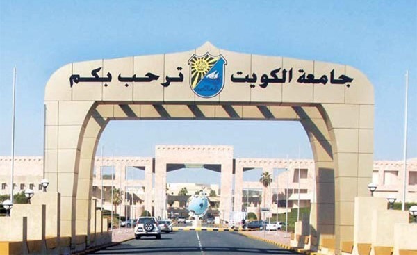 مصادر لـ " الأنباء" : كليات جامعة الكويت على موعد لإبداء الراي في لائحة الدراسات الصيفية الجديدة 2021 يوم الأربعاء 11 الجاري