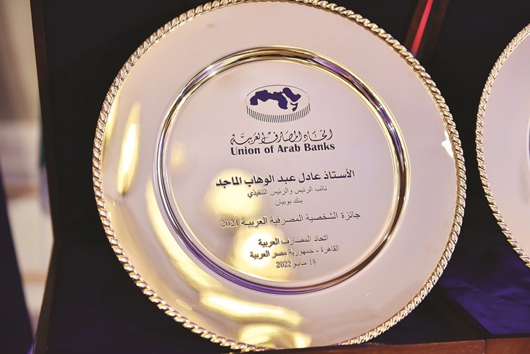 جائزة الشخصية المصرفية العربية