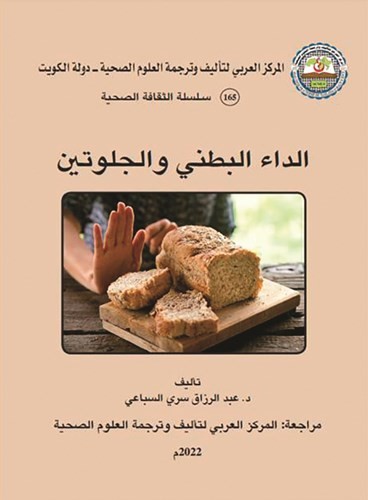 المركز العربي لترجمة العلوم الصحية يصدر 3 كتب جديدة