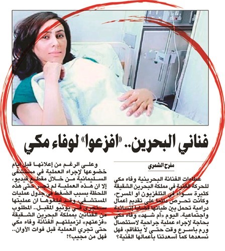 «ورم» وفاء مكي حميد.. وستغادر مستشفى «السلمانية» قريباً