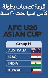 «أزرق الشباب» مع العراق في كأس آسيا 2023