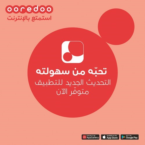 «Ooredoo الكويت» تُطلق تحديثاً جديداً لتطبيقها