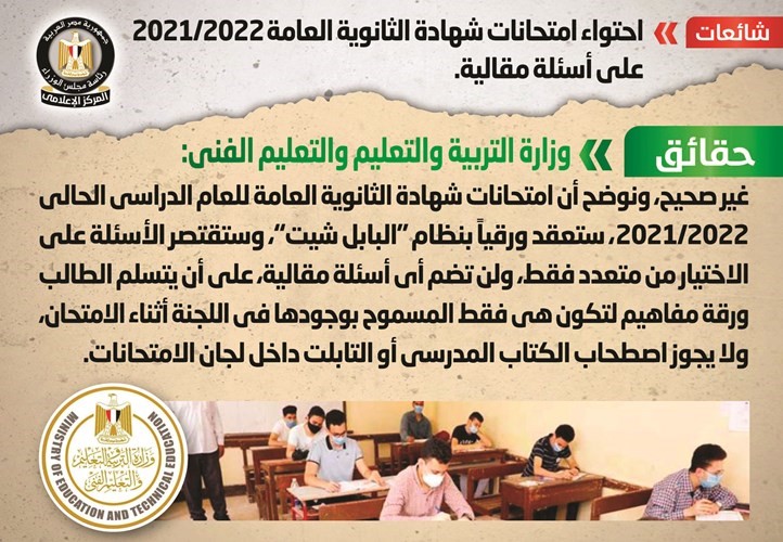 الحكومة المصرية تنفي احتواء امتحانات شهادة الثانوية العامة على أسئلة مقالية