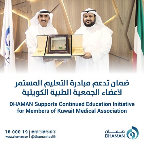 «ضمان» تدعم مبادرة التعليم المستمر لأعضاء الجمعية الطبية