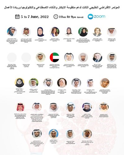 «المؤتمر الافتراضي الخليجي الثالث».. ينطلق 5 يونيو