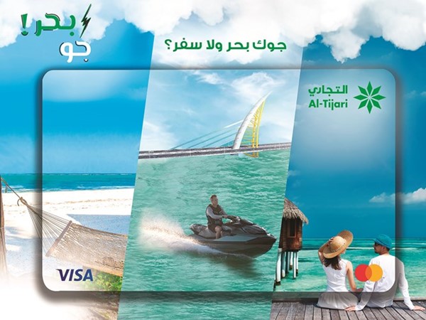 «التجاري» يطلق حملته الصيفية الجديدة بحر/ جو