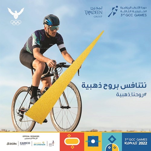 «الخليج للتأمين - الكويت» راعٍ رسمي لدورة الألعاب الخليجية
