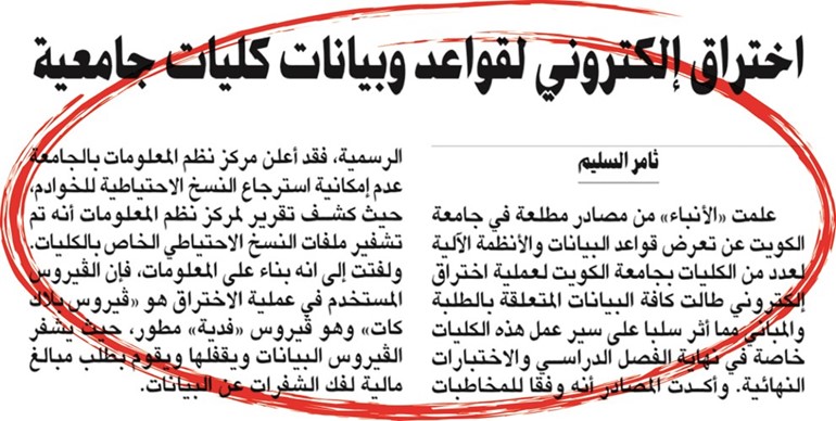 صورة من خبر الأنباء الذي نشرته أمس