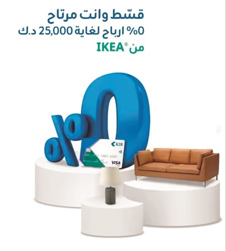 KIB يوقِّع اتفاقية شراكة إستراتيجية مع «أيكيا»