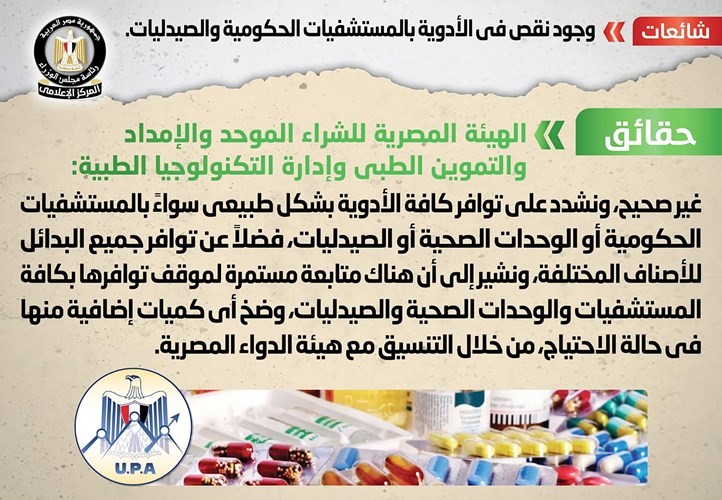 الحكومة تنفي نقص الأدوية بالمستشفيات الحكومية والصيدليات