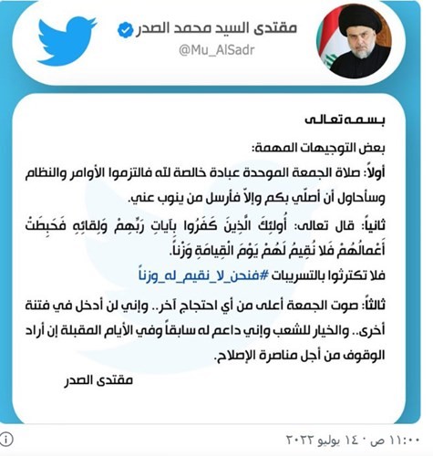 تغريدة مقتدى الصدر التي رد فيها ضمنيا على المالكي أمس