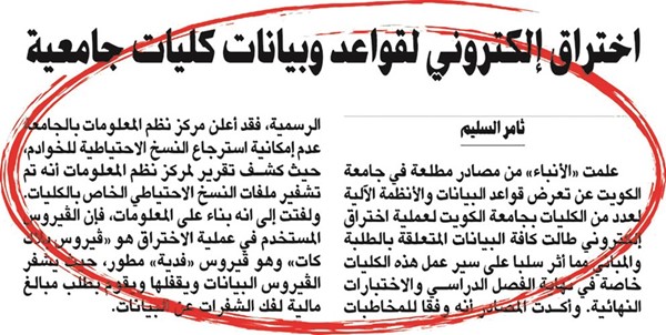 صورة عن خبر الأنباء حول الاختراق
