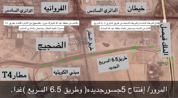 المرور: افتتاح 5 جسور جديدة وطريق 6.5 السريع الجديد بطول حوالي 5 كيلومترات من طريق الملك فيصل إلى طريق الدائري السابع بالاتجاهين بشكل مباشر