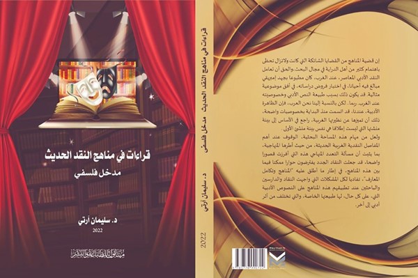 غلاف كتاب د. سليمان آرتي