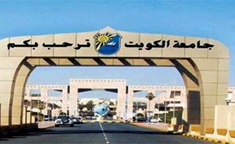 30 ديسمبر آخر موعد لتقديم طلبات أصناف التوريد بإدارات جامعة الكويت للعام 2023 ـ 2024