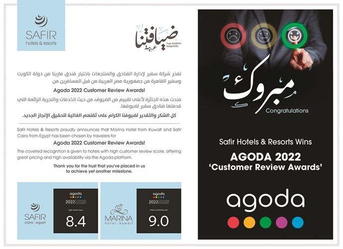 اختيار «مارينا» الكويت من Agoda 2022 Customer Review Awards