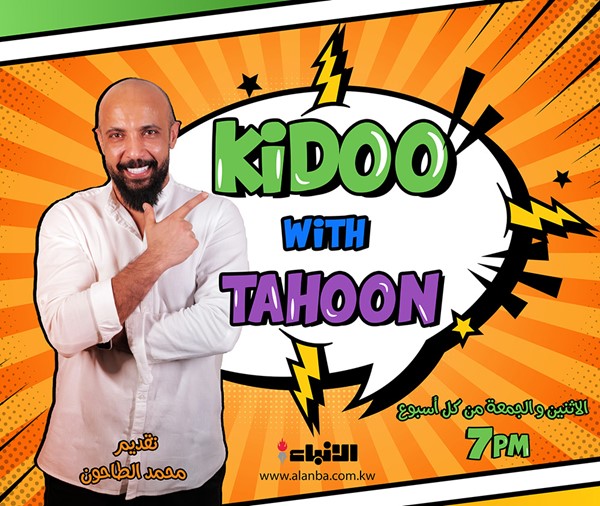 برنامج «KIDOO with TAHOON»