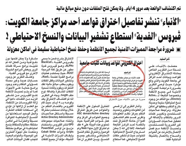 الأنباء كان لها السبق في الإشارة إلى تفاصيل الاختراق الإلكتروني أكثر من مرة