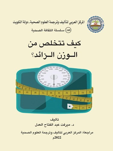 صدور 3 كتب حول الأمراض النفسية والترجمة التطبيقية والتخلص من الوزن الزائد
