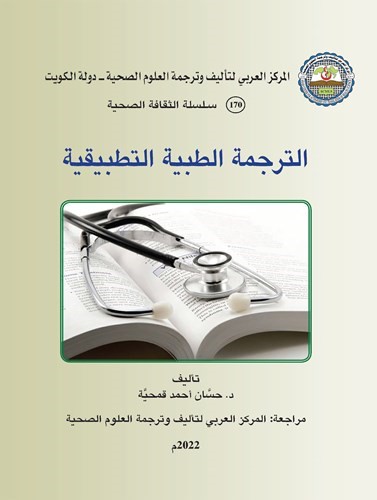 صدور 3 كتب حول الأمراض النفسية والترجمة التطبيقية والتخلص من الوزن الزائد