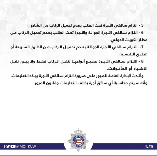 "الإعلام الأمني": الإدارة العامة للمرور تصدر تعليمات إلى شركات ومكاتب سائقي الأجرة الجوالة وتحت الطلب