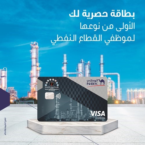 «الوطني» يقدم بطاقة «Visa Infinite» لموظفي «مؤسسة البترول» وشركاتها التابعة
