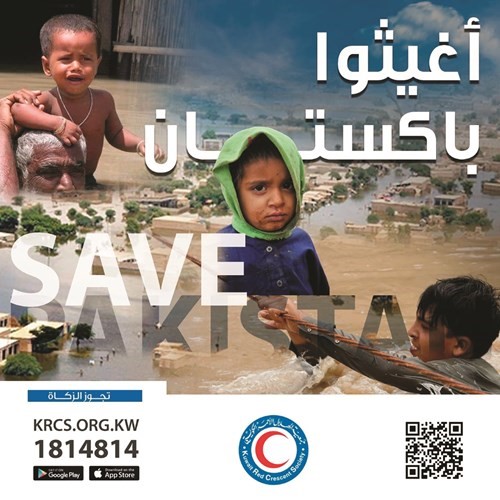 منشور حملة الهلال الأحمر لدعم متضرري الفيضانات والسيول بباكستان
