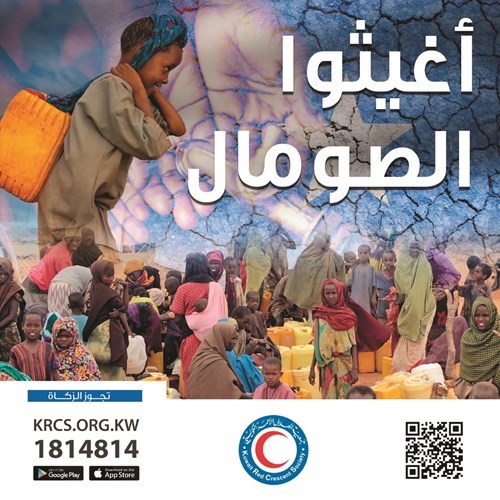  وحملة دعم متضرري الفيضانات والسيول في الصومال