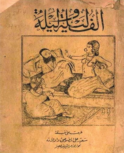 كتاب ألف ليلة وليلة