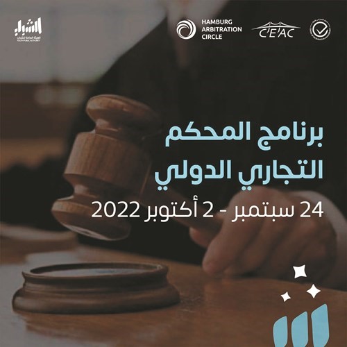 «الشباب»: بدء التسجيل في «المحكم التجاري الدولي»