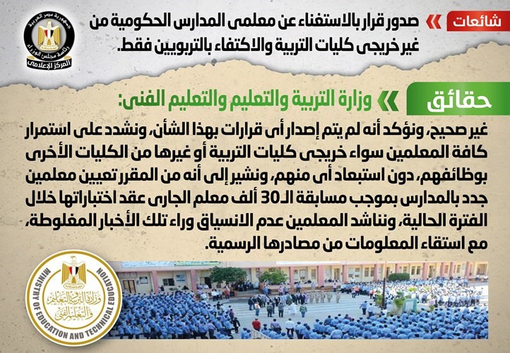 الدراسة في موعدها ولا استغناء عن المعلمين من غير خريجي «التربية»