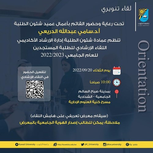عمادة شؤون الطلبة تقيم لقاءها الإرشادي الثلاثاء 20 الجاري