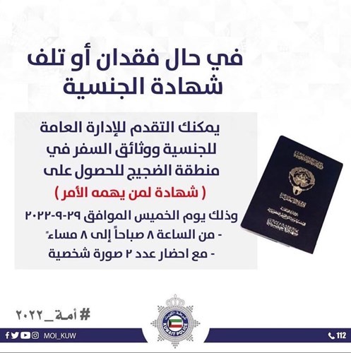 التصويت بشهادة الجنسية الأصلية أو شهادة «لمن يهمه الأمر»