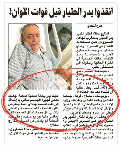 ما نشرته الأنباء في عددها الصادر يوم الأحد ٢ أكتوبر ٢٠٢٢